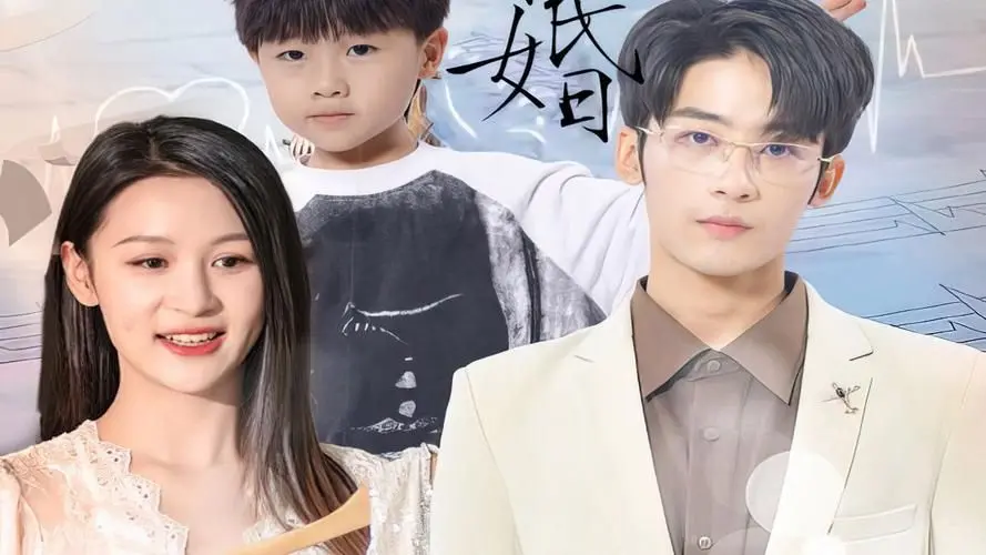 《一不小心离错婚》：都市情感的错位喜剧，看主角如何找回真爱！