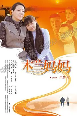 《木兰妈妈》：催泪亲情大戏，看单身母亲如何守护女儿，演绎感人至深的母爱！