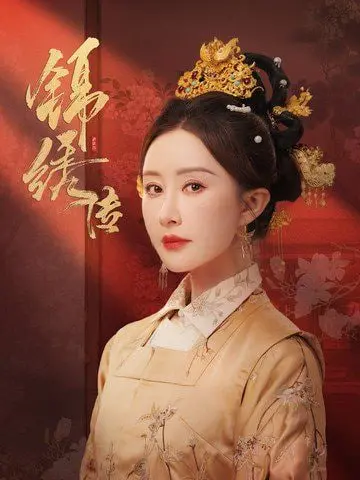 《锦绣传》：宅斗？权谋？不！这是一部关于女性觉醒的史诗！