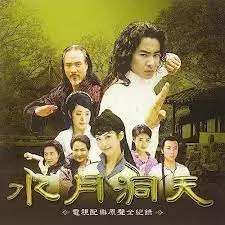 《水月洞天》：奇幻武侠背后的爱恨纠葛，童年回忆杀！