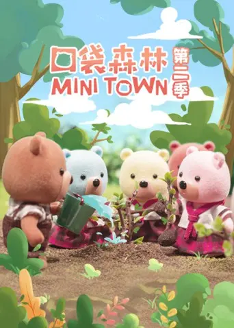 《口袋森林》：一场奇幻的心灵之旅，国产动画的新希望？