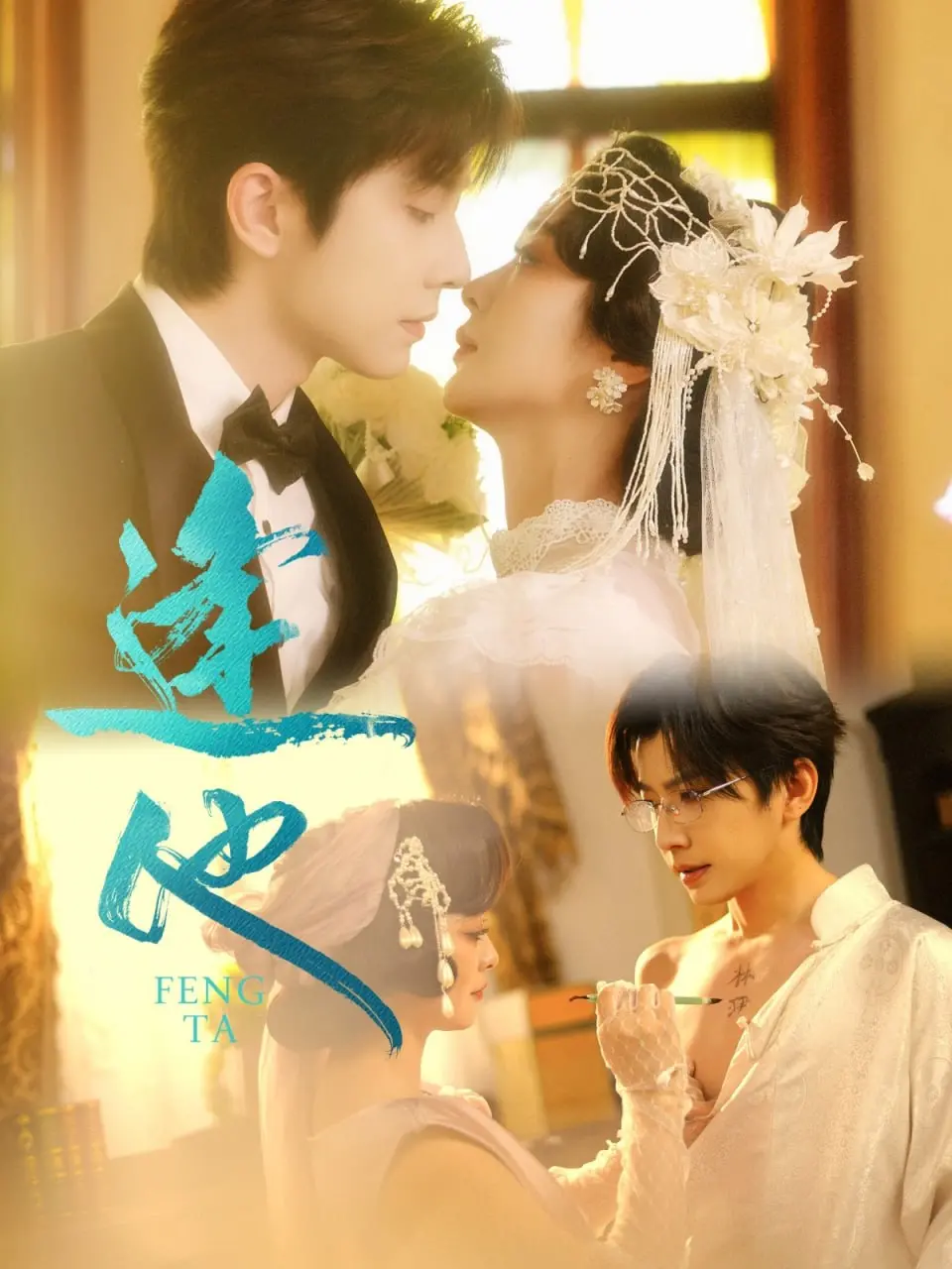 《逢他》影评：相遇的悬疑与反转，一场关于救赎与人性的深刻探讨