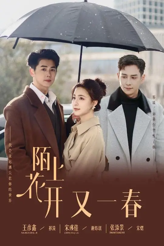 《陌上花开又一春》：田园治愈慢生活，看女主如何逆袭改写人生！