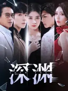 《深渊》：潜入海底禁区，一场关于恐惧与生存的终极考验！