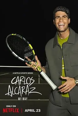 《卡洛斯·阿尔卡拉斯：我的网球之道》：少年球王的炼成之路，汗水与荣耀交织的热血青春！