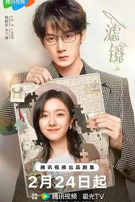 《滤镜》：社交媒体的虚幻世界，如何扭曲了我们的现实生活和真实情感