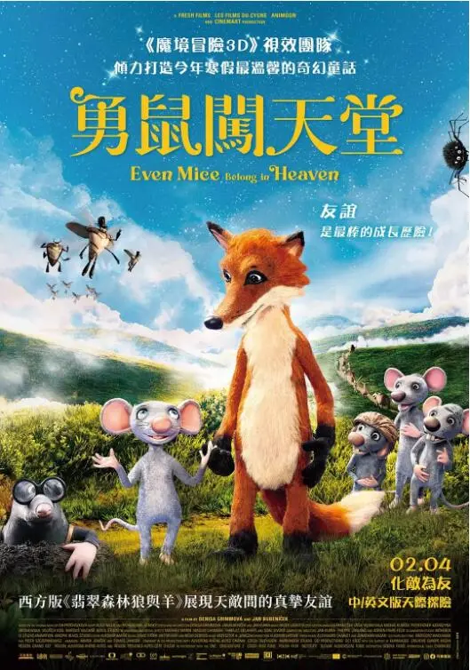 《老鼠也能上天堂》：一段关于死亡与救赎的奇幻友谊之旅，催泪又治愈！