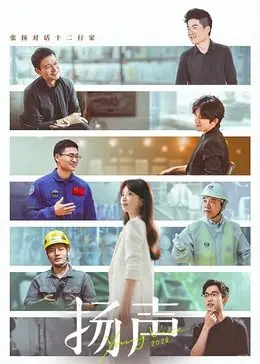 深度解析电影《扬声》：沉默的呐喊，小人物的反抗！不止是关于音乐！