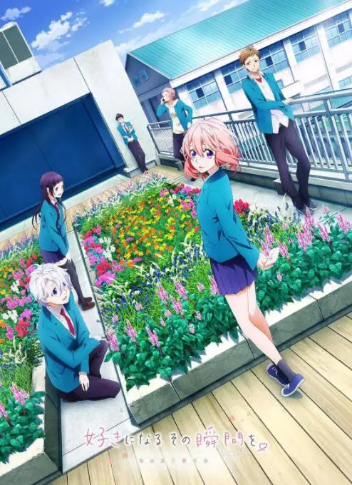 《告白实行委员会：喜欢上你的那个瞬间》：少女心事初绽，告白之痛与爱之初体验，青春的青涩与甜蜜