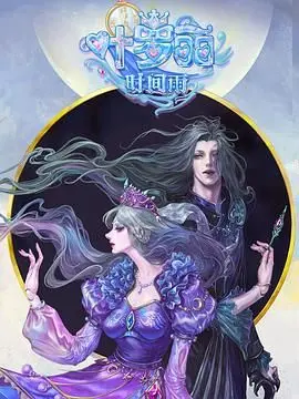 《叶罗丽时间雨》：穿越时空的少女心事，童话奇幻里的情感抉择