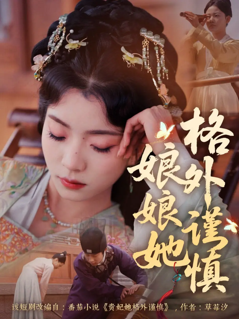 《娘娘她格外谨慎》：古灵精怪穿越记，反套路女主告诉你，宫斗不靠心机靠脑回路！