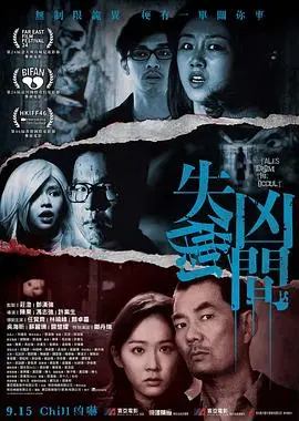 《失衡凶间》：悬疑惊悚新高度！揭秘人性扭曲与惊人真相