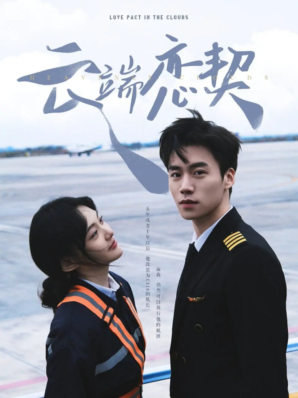 《云端恋契》：一场始于意外的浪漫之旅，在失忆与寻爱中拥抱真我！