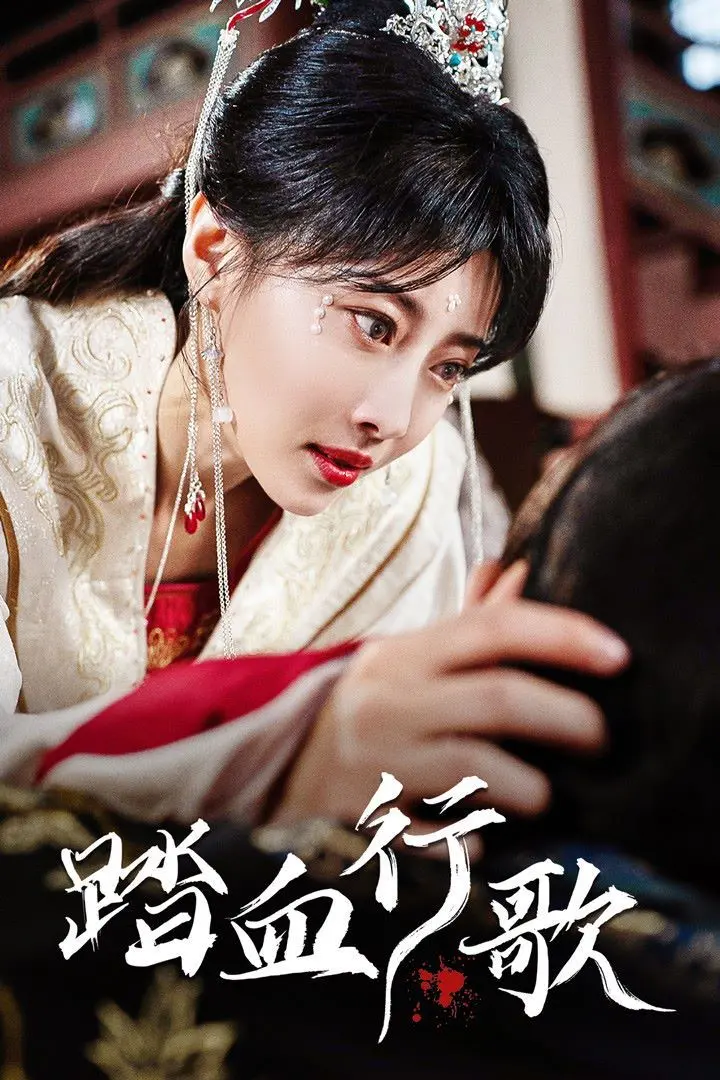 《踏血行歌》：一场血色江湖的恩怨情仇，悬疑迭起，步步惊心，让你直呼过瘾！