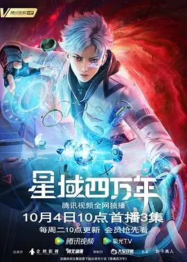 《星域四万年》：硬核科幻史诗，探寻宇宙文明边界，一场关于生存与进化的极致冒险