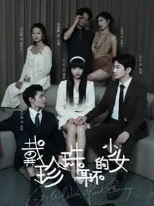 戴珍珠耳环的少女 海报