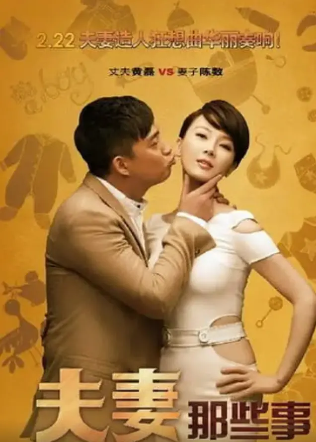 《夫妻那些事 2012》：当婚姻遇到“禁忌之恋”，一场关于爱与背叛的残酷剖析！