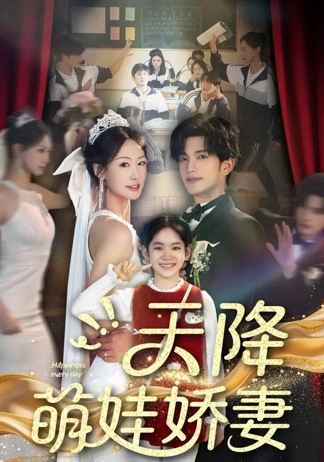 《天降萌娃娇妻》：都市罪案套路深，这狗血剧情看得我直呼内行！
