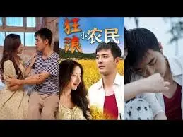 《狂浪小农民》：这个农民太野了！琅琊王看了都直呼内行，看完直接血赚！