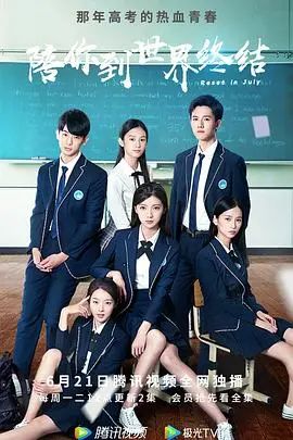 《陪你到世界终结》：这绝对是2024年最暖心的神作！你敢信？
