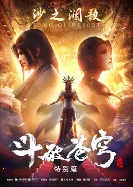 《斗破苍穹特别篇2》燃爆来袭！萧炎力战云山，魔兽齐聚，异火争夺战进入白热化！