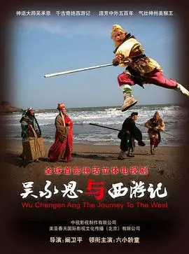 《吴承恩与西游记》：不只是一部名著的诞生，更是关于创作的挣扎与人性的深思