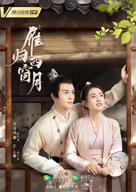 《雁归西窗月》：这狗血爱恋还能怎么演？孙俪看了都沉默！